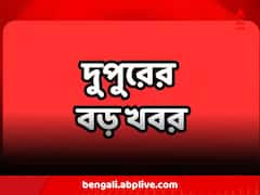 থমথমে ব্যারাকপুর, শুটআউট কাণ্ডে এখনও অধরা দুষ্কৃতীরা, বজ্রবিদ্যুৎ সহ বৃষ্টির আশঙ্কা রাজ্যে