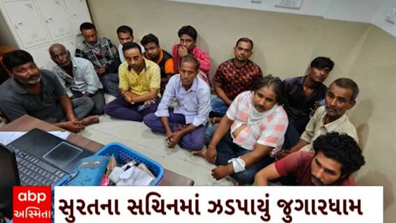 Surat News : સુરતના સચિન વિસ્તારમાં વિજિલંસની ટીમના દરોડા