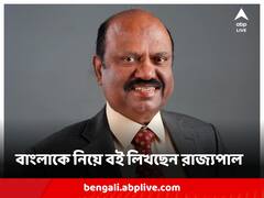 বাংলাকে নিয়ে বই লিখছেন রাজ্যপাল, খবর দিলেন নিজেই