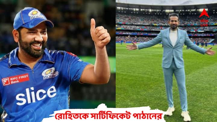 IPL 2023: Rohit Sharma took Mumbai Indians to Qualifiers with astute captaincy: Irfan Pathan IPL 2023: আবার প্লে অফে মুম্বই, রোহিতের ক্যাপ্টেন্সির প্রশংসায় পঞ্চমুখ পাঠান