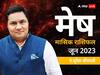 Aries June Horoscope 2023: मेष राशि वालों के लिए जून का महीने कैसा रहेगा, जानें जून महीने का राशिफल