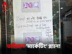 '২ হাজারের নোট দিন, ২১০০ টাকার জিনিসপত্র নিয়ে যান', 'অভিনব মার্কেটিং' দিল্লির দোকানের