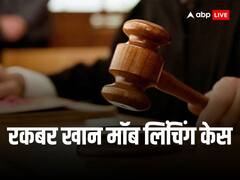 रकबर खान मॉब लिंचिंग मामले में सजा का एलान, फैसले से खुश नहीं सीएम अशोक गहलोत ने क्या कहा?