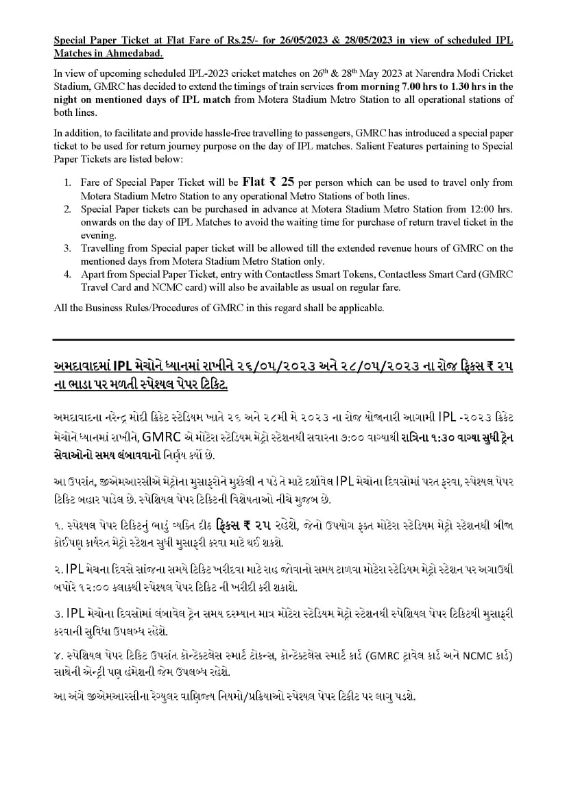 IPL 2023: અમદાવાદમાં રમાનાર IPLની મેચને લઈને બહાર પાડવામાં આવ્યું જાહેરનામું, ઘરેથી નિકળતા પહેલા વાંચી લેજો નહીં તો પછતાશો