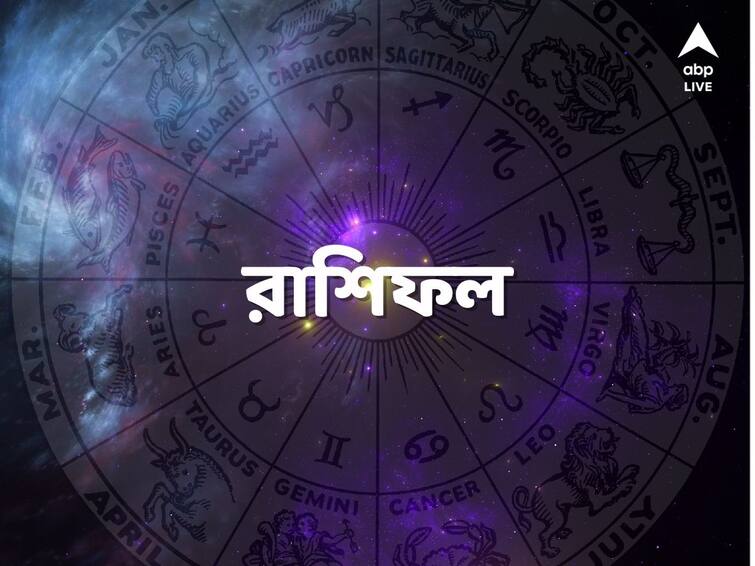 Daily astrological prediction for 26 May 2023 know your daily horoscope know in details Daily Astrology: প্রেমে মানসিক চাপের আশঙ্কা কাদের ? কেমন যাবে আজকের দিন ?