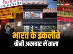भारत से निकलने वाला इकलौता चीनी अखबार 50 साल के बाद हुआ बंद, जानें क्‍या है वजह