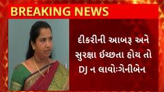 Geniben Thakor : ભાભરમાં ઠાકોર સમાજના સમુહલગ્નમાં MLA ગેનીબેનની અપીલ