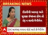 Thakor Samaj Samuh Lagna | લગ્ન પ્રસંગમાં ડી.જે. પર પ્રતિબંધ લગાવવા ધારાસભ્ય ગેનીબેન ઠાકોરની માંગ