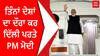 PM MODI | ਤਿੰਨਾਂ ਦੇਸ਼ਾਂ ਦਾ ਦੌਰਾ ਕਰ ਦਿੱਲੀ ਪਰਤੇ PM ਮੋਦੀ