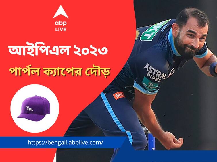 IPL 2023: purple cap list top contender get to know about that to of the list Mohammed Shami IPL 2023: সাপ লুডোর খেলা চলছেই, পার্পল ক্য়াপ জয়ের লড়াইয়ে শীর্ষে শামি