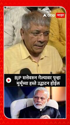 Prakash Ambedkar : भाजप सत्तेवरून गेल्यावर पुन्हा मुर्मूंच्या हस्ते उद्घाटन होईल - प्रकाश आंबेडकर 