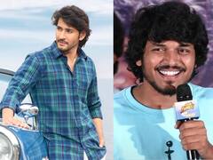 ఇలా వచ్చాడో లేదో, అలా గోల్డెన్ ఛాన్స్ కొట్టేశాడు - యంగ్ హీరోకు మహేష్ బాబు బంపర్ ఆఫర్!