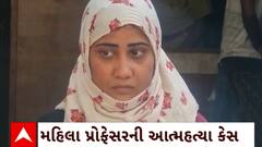 Surat News : સુરતમાં મહિલા પ્રોફેસરની આત્મહત્યા કેસમાં સામે આવ્યું પાકિસ્તાન કનેક્શન!