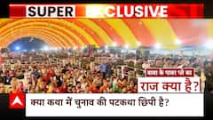 Bageshwar Baba Row: क्या बाबा बागेश्वर की कथा में चुनावी पटकथा छिपी है ? | ABP News