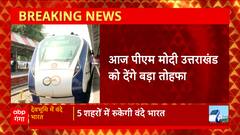 Breaking News : आज से Dehradun से Delhi के बीच चलेगी वंदे भारत ट्रेन... | Uttarakhand News