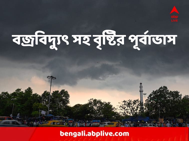 Weather Update Thunder strom heavy wind predicted rain forecast all over west bengal Weather Update : বজ্রপাত-দমকা ঝোড়ো হাওয়ার আশঙ্কা, রাজ্যজুড়ে আজ বৃষ্টির পূর্বাভাস