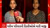 Gujarat Board Result 2023: અમદાવાદની 2 ગરીબ પરિવારની દીકરીઓએ મારી બાજી