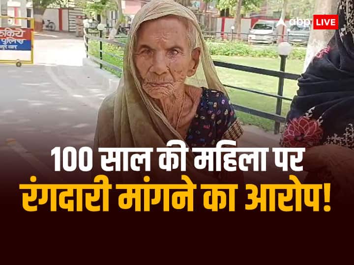 Kanpur Police filed FIR against 100 year old woman in extortion case ANN UP News: 100 साल की बुजुर्ग महिला पर रंगदारी मामले में FIR दर्ज, सवालों में कानपुर पुलिस की कार्रवाई