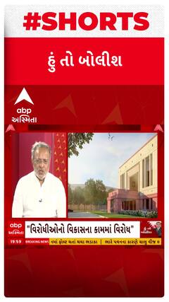 Hun To Bolish : સેપ્રેશન ઓફ પાવરની વાત કરતા અર્જુન મોઢવાડિયાએ શું કહ્યું?