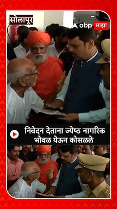 Devendra Fadnavis : देवेंद्र फडणवीसांना निवेदन देताना ज्येष्ठ नागरिक भोवळ येऊन कोसळले