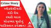 Crime Story With Poonam । બ્લેકમેલીંગની ગંદી ગેમ રમતી ગદાર મોહમ્મદ જૂહીનું પાકિસ્તાન કનેક્શન !