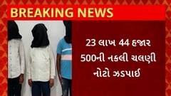 Rajkot Dummy Notes : રાજકોટમાં નકલી નોટ છાપવાના કારસ્તાનનો પર્દાફાશ