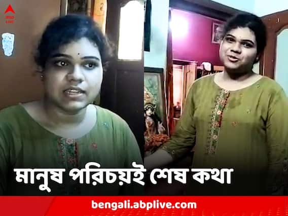 Smaranya Ghosh: আঠেরোর ‘স্পর্ধা’ই বটে, ছেলে থেকে মেয়ে হয়েছেন, অকপট স্বীকারোক্তি উচ্চমাধ্যমিকে সপ্তম স্মরণ্যার