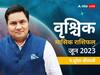 Scorpio June Horoscope 2023: वृश्चिक राशि वालों के लिए खुशबरी, इस महिने सिंगल से हो सकते हैं डबल, जानें मासिक राशिफल