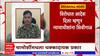 Gadchiroli: न्यायाधीशासोबत धक्कादायक वर्तन केल्याप्रकरणी पोलिसाचं निलंबन
