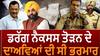 Front Foot | Drug ਨੈਕਸਸ ਤੋੜਨ ਦੇ ਦਾਅਵਿਆਂ ਦੀ ਸੀ ਭਰਮਾਰ, ਪੂਰਾ ਨਹੀਂ ਹੋਇਆ ਕਰਾਰ