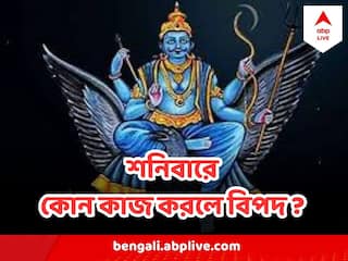 Shani Dev : শনিবার এই কাজ করলে পড়তে পারেন শনিদেবের রোষে, হয়ে উঠবেন নাজেহাল