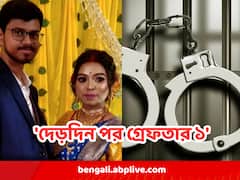 'ব্যারাকপুর শ্যুটআউটকাণ্ডের দেড়দিন পর গ্রেফতার ১'
