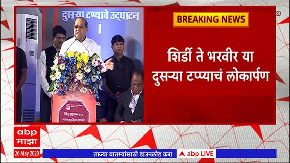 Radhakrishna Vikhe Patil Speech : समृद्धी महामार्गाच्या माध्यमातून विकासाचे नवे मार्ग खुले होणार