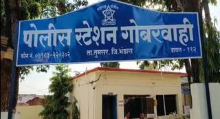 Bhandara News: भंडाऱ्यातील तरुणीच्या हत्येची चार वर्षानंतर उकल; दोन सख्ख्या भावांसह तिघांना अटक, चार दिवसांपासून तरुणीच्या मृतदेहाचा शोध सुरु