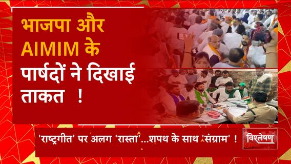 Meerut में राष्टगीत पर शपथ ग्रहण में सियासी संग्राम ! | BJP Vs AIMIM | UP Politics | UP News