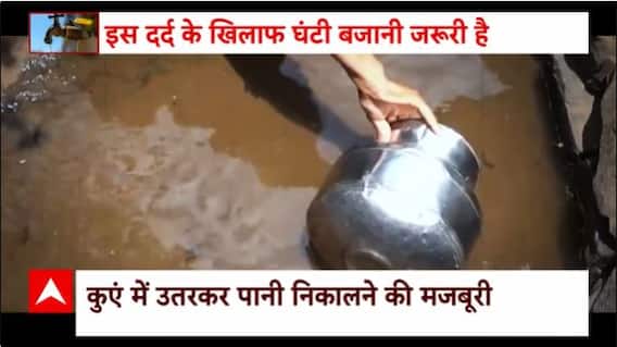 Residents of this village of Nashik are drinking dirty water daily, know the reason