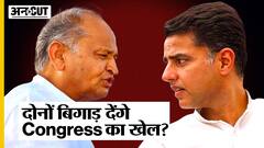 Rajasthan Election 2023: Congress को ले डूबेंगे Ashok Gehlot और Sachin Pilot?