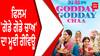 Godday Godday Chaa Movie Review | Sonam Bajwa | Tania | Gurjazz | Gitaz Bindrakhia
