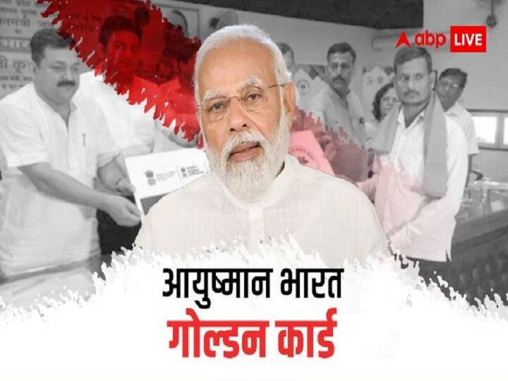 प्रधानमंत्री आयुष्मान योजना मोदी सरकार की महत्वाकांक्षी योजनाओं में से एक है. इस योजना के जरिए सरकार लोगों को 5 लाख रुपये की मुफ्त इलाज की सुविधा देती है.