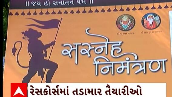 Rajkot : આગામી 1 અને 2 જૂને બાબા ધીરેન્દ્ર શાસ્ત્રીના દરબાર માટે રાજકોટમાં તડામાર તૈયારીઓ