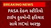 Gujarat High Court : પૂરતા કારણો વગર PASAની કાર્યવાહી થઇ શકે નહીં તેવી રજૂઆત