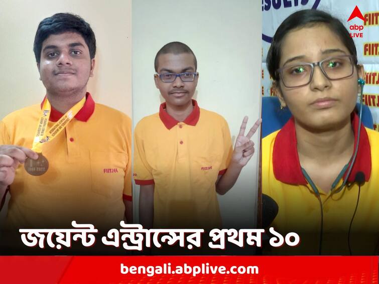 Full merit list of West Bengal Joint Entrance Examination 2023 WBJEE 2023: প্রকাশিত হল রাজ্য জয়েন্ট এন্ট্রান্সের ফল, রইল সম্পূর্ণ মেধাতালিকা