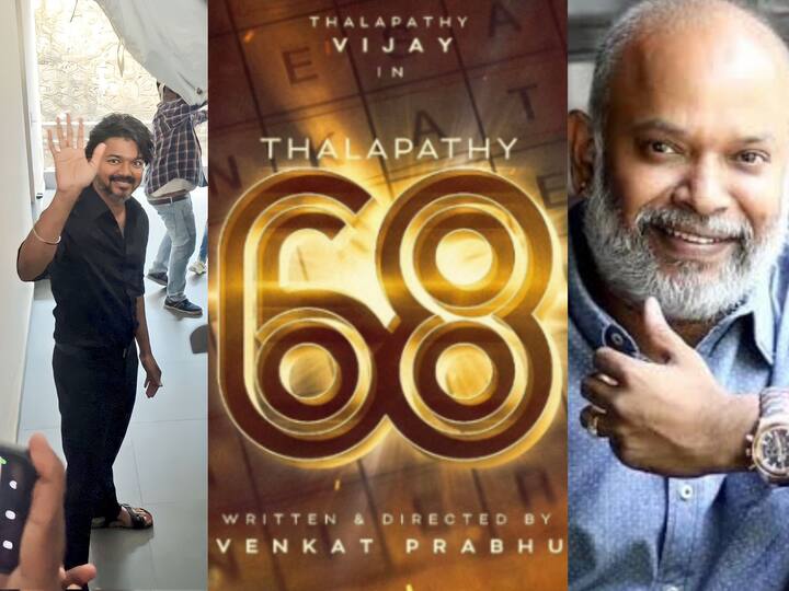 வெங்கட் பிரபு இயக்கத்தில் விஜய் நடிப்பில் உருவாகும் தளபதி 68 படத்தை பற்றிய சூப்பர் தகவல் வெளியாகியுள்ளது.