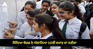 PSEB 10th Result 2023 : ਸਿੱਖਿਆ ਬੋਰਡ ਨੇ ਐਲਾਨਿਆ 10ਵੀਂ ਜਮਾਤ ਦਾ ਨਤੀਜਾ, ਗਗਨਦੀਪ ਕੌਰ ਨੇ ਪ੍ਰਾਪਤ ਕੀਤੇ 100 ਫ਼ੀਸਦੀ ਅੰਕ