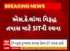 Gandhinagar News: એસ.કે. લાંગા વિરુદ્ધ તપાસ માટે SIT રચના કરવામાં આવશે