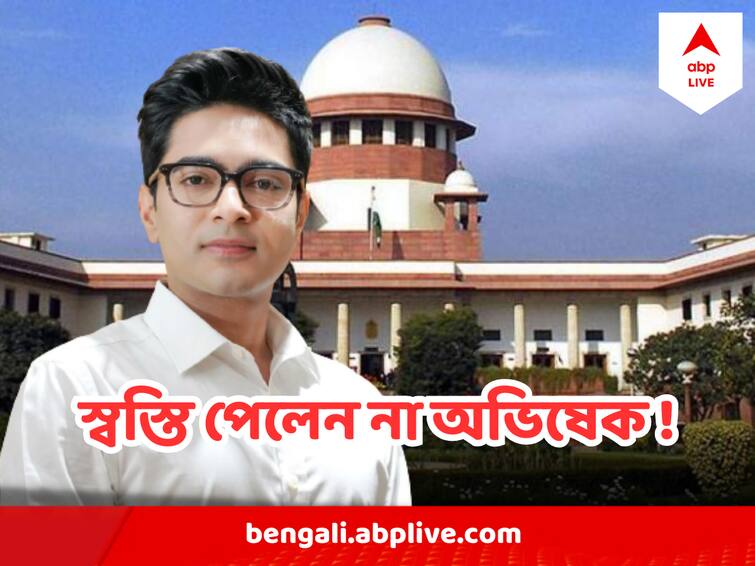 No relief from Supreme Court On TMC MP Abhishek Banerjee's Plea Against Calcutta HC Allowing CBI ED Probe Abhishek Banerjee : সুপ্রিম কোর্টেও স্বস্তি পেলেন না অভিষেক ! তবে ২৫ লক্ষ টাকার আর্থিক জরিমানায় স্থগিতাদেশ