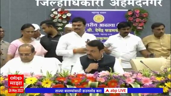 Ahmednagar: अहमदनगरमधील बैठकीत रंगलं खु्र्चीनाट्य