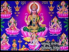 Goddess Lakshmi : లక్ష్మీదేవికి 8 రూపాలు ఎందుకు, వాటి వెనుకున్న విశిష్టత ఏంటి!