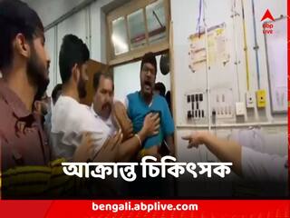 Murshidabad News : মুর্শিদাবাদ মেডিক্যাল কলেজে চিকিৎসকদের মারধর ও হেনস্থার অভিযোগ উঠল শাসক-নেতার বিরুদ্ধে