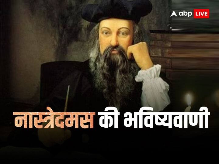 Nostradamus Predictions 2023 world war Financial crisis Mangal mission Nostradamus ki bhavishyawani Nostradamus Predictions 2023: नास्त्रेदमस कौन था, जिसने 2023 के लिए की हैं ये खतरनाक भविष्यवाणियां, सुनकर उड़ जाएंगे होश